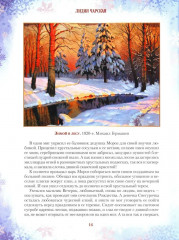 Дневник русалочки. Добрые сказки для девочек - Фото 10