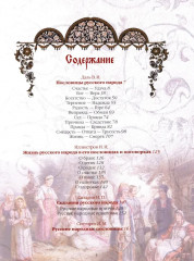 Пословицы и притчи русского народа - Фото 1