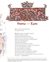 Пословицы и притчи русского народа - Фото 2