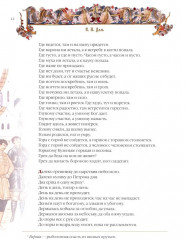 Пословицы и притчи русского народа - Фото 6