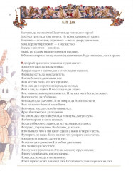 Пословицы и притчи русского народа - Фото 10