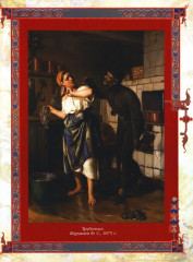 Пословицы и притчи русского народа - Фото 11