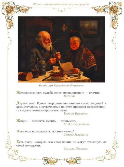 Золотая коллекция афоризмов
