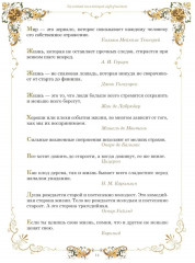 Золотая коллекция афоризмов - Фото 8