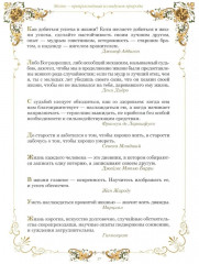 Золотая коллекция афоризмов - Фото 11