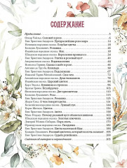 Любимые сказки о цветах - Фото 1