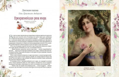 Любимые сказки о цветах - Фото 2