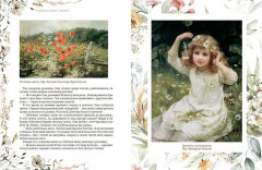 Любимые сказки о цветах - Фото 4