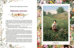 Любимые сказки о цветах - Фото 6