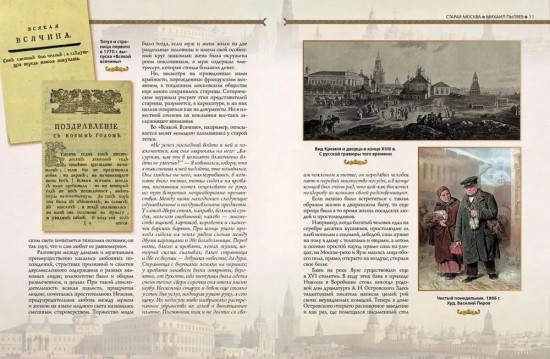 Старая Москва. Избранные рассказы из былой жизни первопрестольной столицы