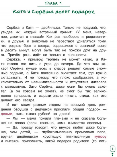 Волшебный банкомат — 1. Как управлять деньгами