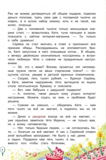 Волшебный банкомат — 1. Как управлять деньгами