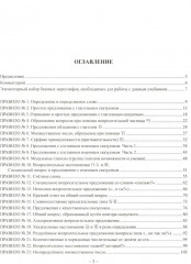 Элементарная грамматика китайского языка - Фото 1