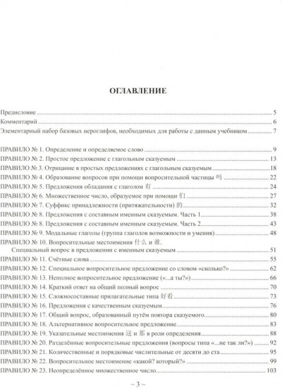 Элементарная грамматика китайского языка
