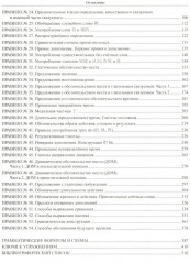 Элементарная грамматика китайского языка - Фото 2