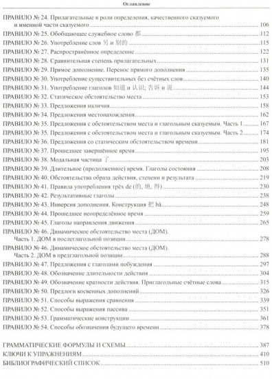 Элементарная грамматика китайского языка