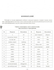 Элементарная грамматика китайского языка - Фото 3