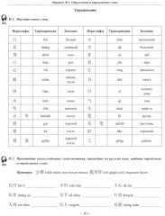 Элементарная грамматика китайского языка - Фото 7