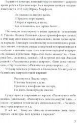 Песня мне душу ласкает - Фото 5