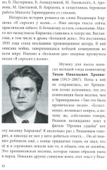 Песня мне душу ласкает - Фото 9