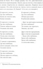 Песня мне душу ласкает - Фото 10