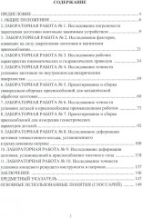Технологическая оснастка. Практикум - Фото 1
