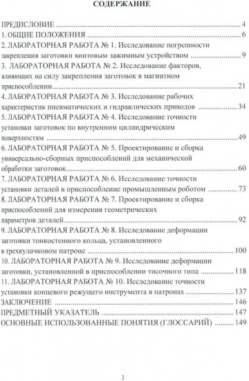 Технологическая оснастка. Практикум