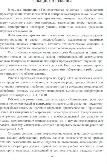 Технологическая оснастка. Практикум