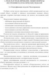 Построение математических моделей процессов обработки металлов давлением - Фото 3