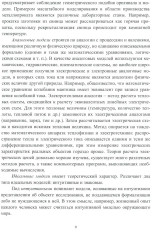 Построение математических моделей процессов обработки металлов давлением - Фото 5