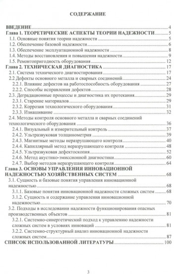 Техническая и инновационная надежность опасных производственных объектов