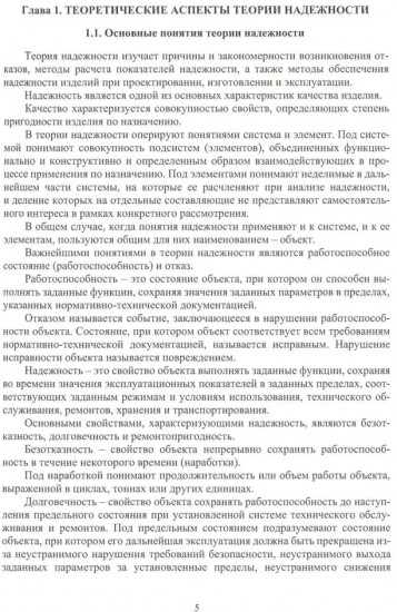 Техническая и инновационная надежность опасных производственных объектов