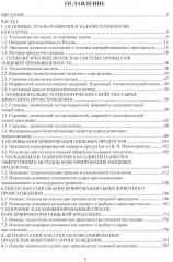 Научные основы технологических процессов - Фото 1