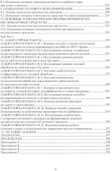 Научные основы технологических процессов - Фото 2