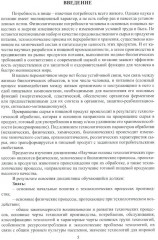 Научные основы технологических процессов - Фото 3