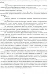 Научные основы технологических процессов - Фото 4