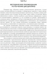 Научные основы технологических процессов - Фото 6