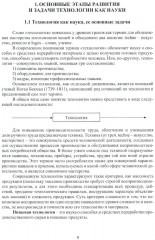 Научные основы технологических процессов - Фото 7