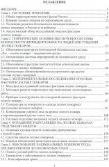 Безопасность труда на тушении лесных пожаров - Фото 1