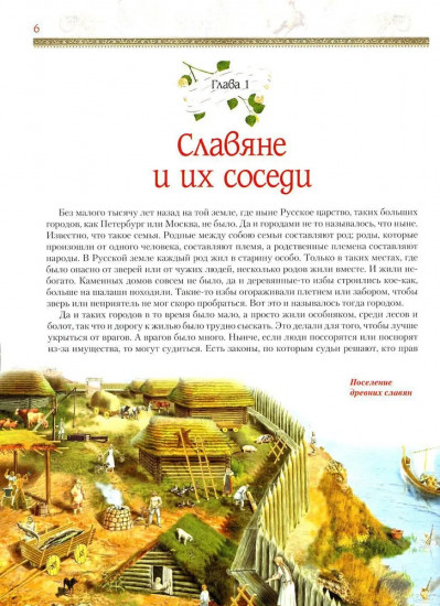 История России для детей
