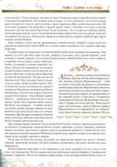 История России для детей - Фото 3