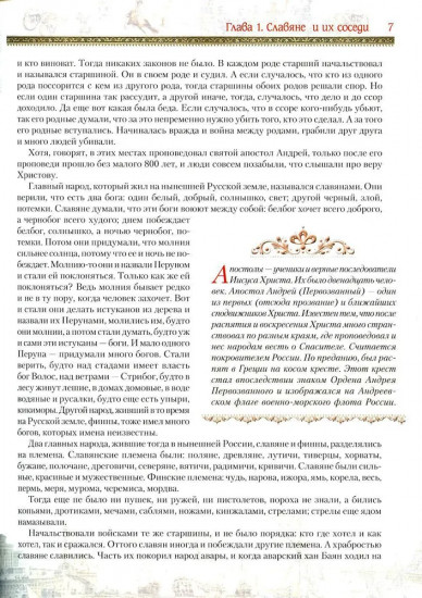 История России для детей