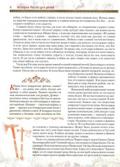 История России для детей - Фото 4