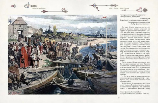 Легенды старинных городов Урала, Сибири и Дальнего Востока