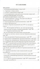 Техника и технология геотехнических расчетов. Буроинъекционные сваи ЭРТ (РИТ, ФОРСТ, ЭРСТ) - Фото 1