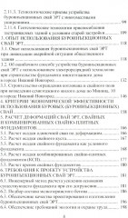 Техника и технология геотехнических расчетов. Буроинъекционные сваи ЭРТ (РИТ, ФОРСТ, ЭРСТ) - Фото 2