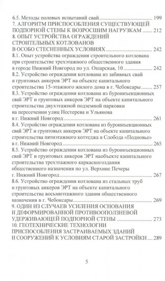 Техника и технология геотехнических расчетов. Буроинъекционные сваи ЭРТ (РИТ, ФОРСТ, ЭРСТ)