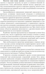 Техника и технология геотехнических расчетов. Буроинъекционные сваи ЭРТ (РИТ, ФОРСТ, ЭРСТ) - Фото 7