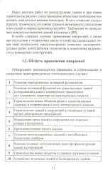 Техника и технология геотехнических расчетов. Буроинъекционные сваи ЭРТ (РИТ, ФОРСТ, ЭРСТ) - Фото 8