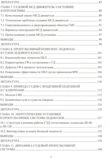 Судовой электропривод